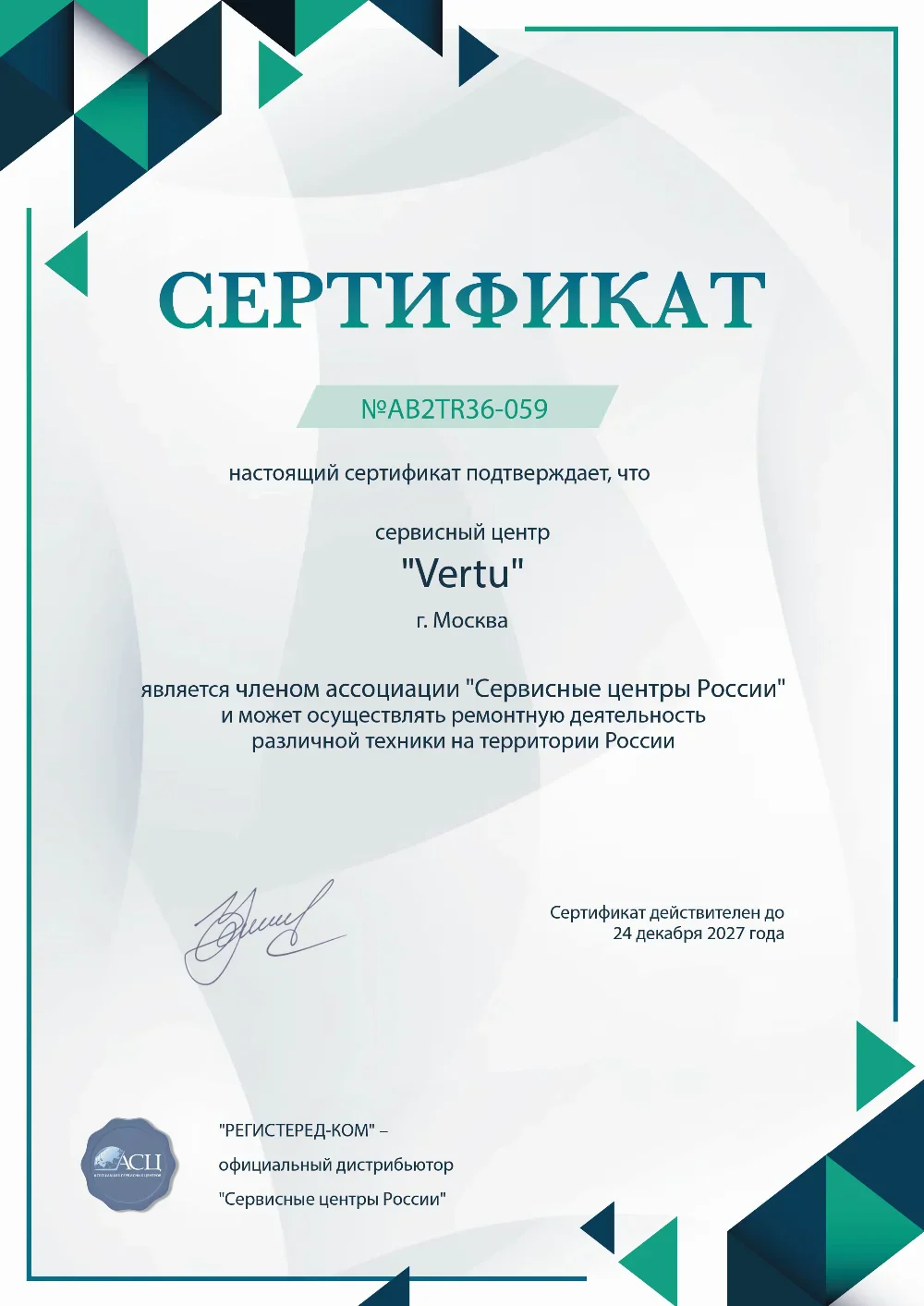 krd.fix-vertu.ru Сертификат квалификации сервисного центра по ремонту техники Vertu